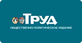 Труд